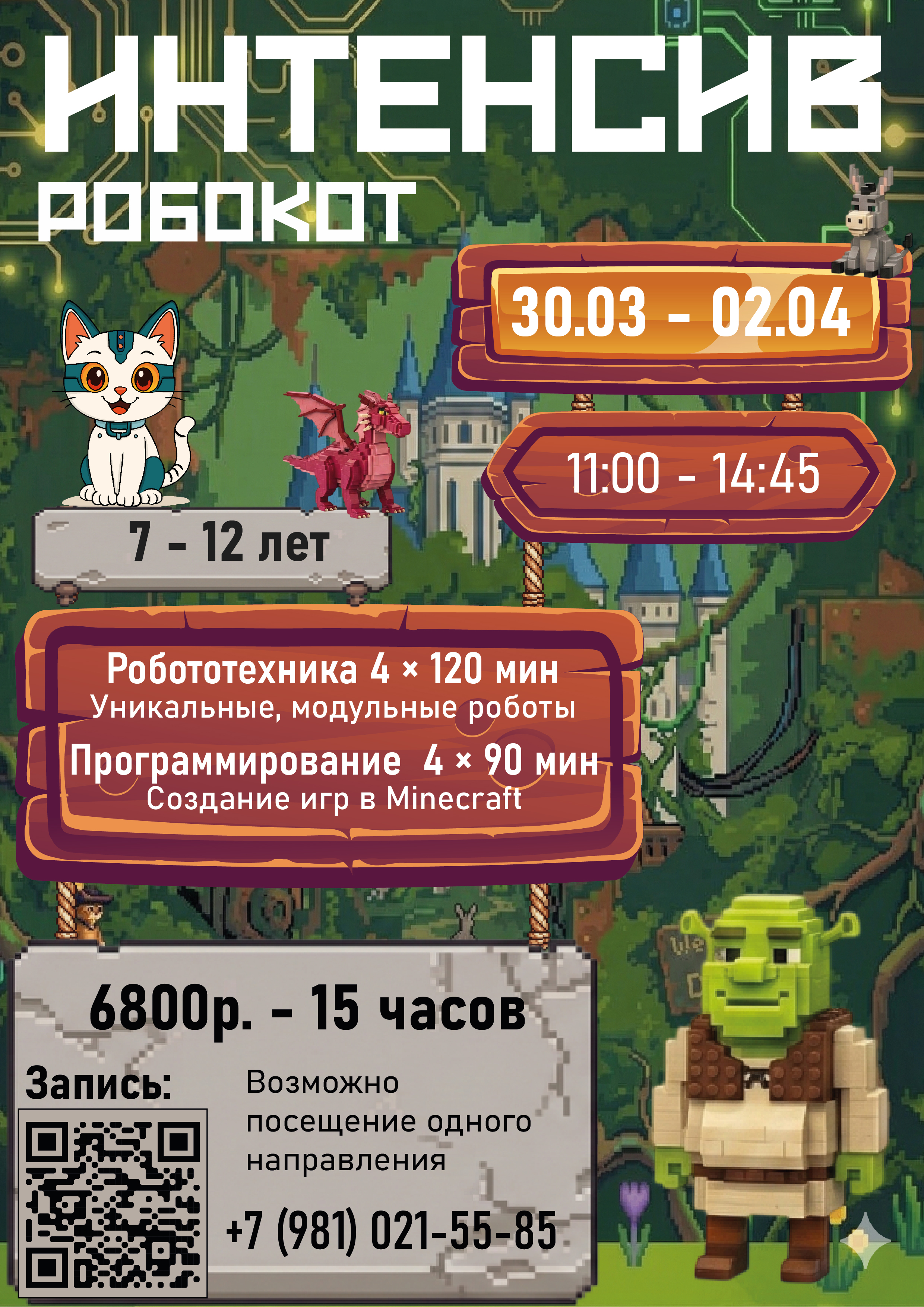 Весенний интенсив РобоКот